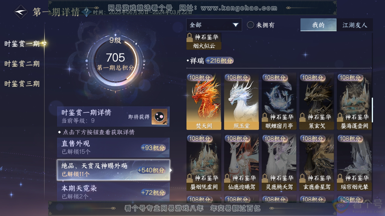 NSH313310逆水寒手游账号详情图19 NSH313310逆水寒手游账号详情图19