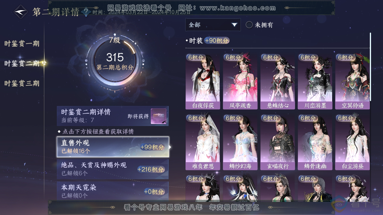 NSH313310逆水寒手游账号详情图21 NSH313310逆水寒手游账号详情图21