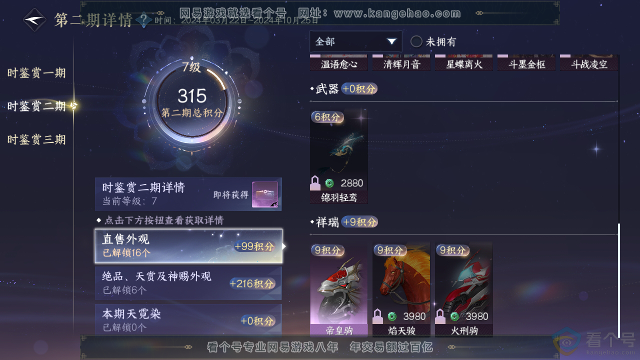 NSH313310逆水寒手游账号详情图23 NSH313310逆水寒手游账号详情图23