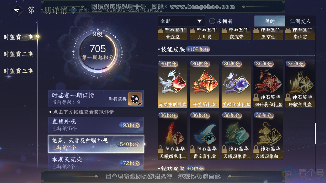 NSH313310逆水寒手游账号详情图20 NSH313310逆水寒手游账号详情图20