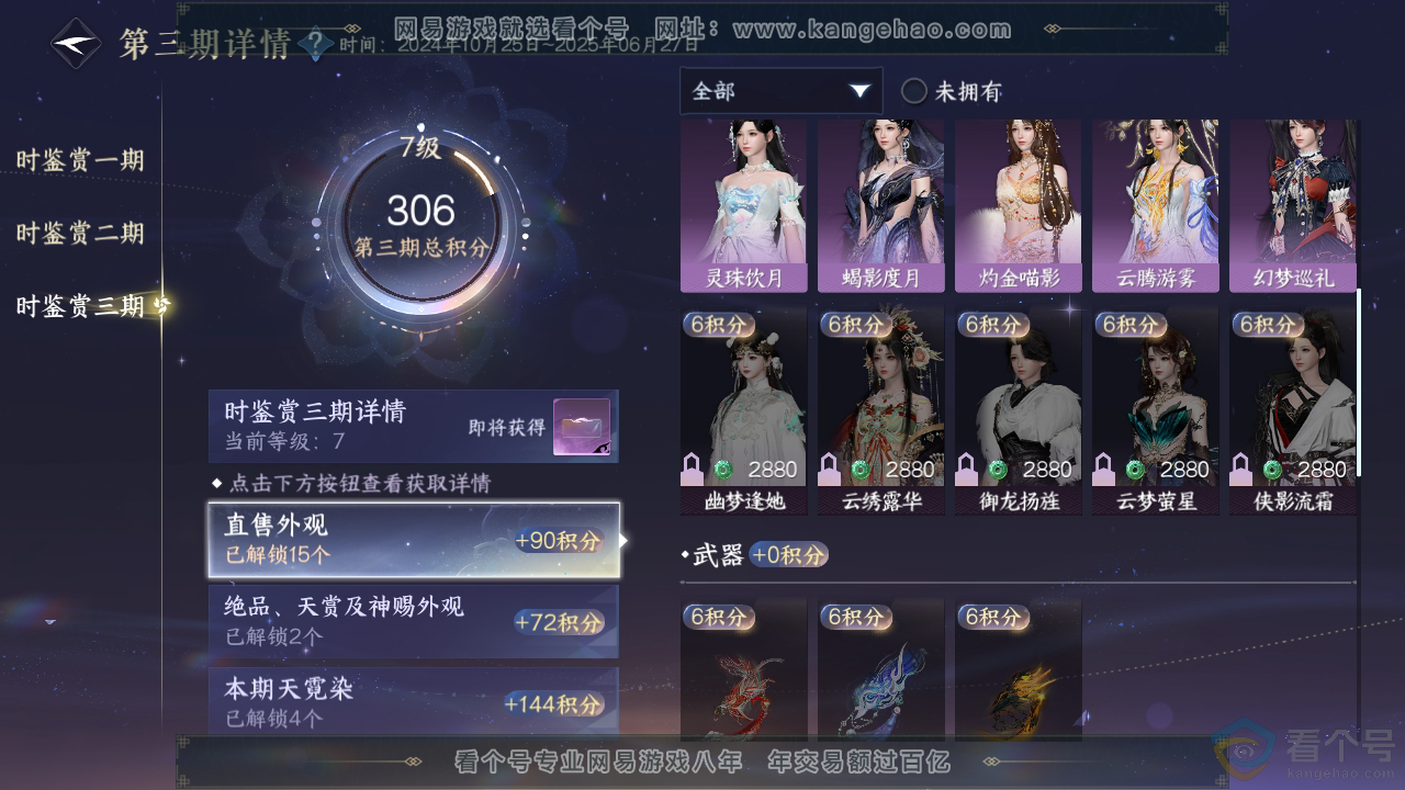 NSH313310逆水寒手游账号详情图25 NSH313310逆水寒手游账号详情图25