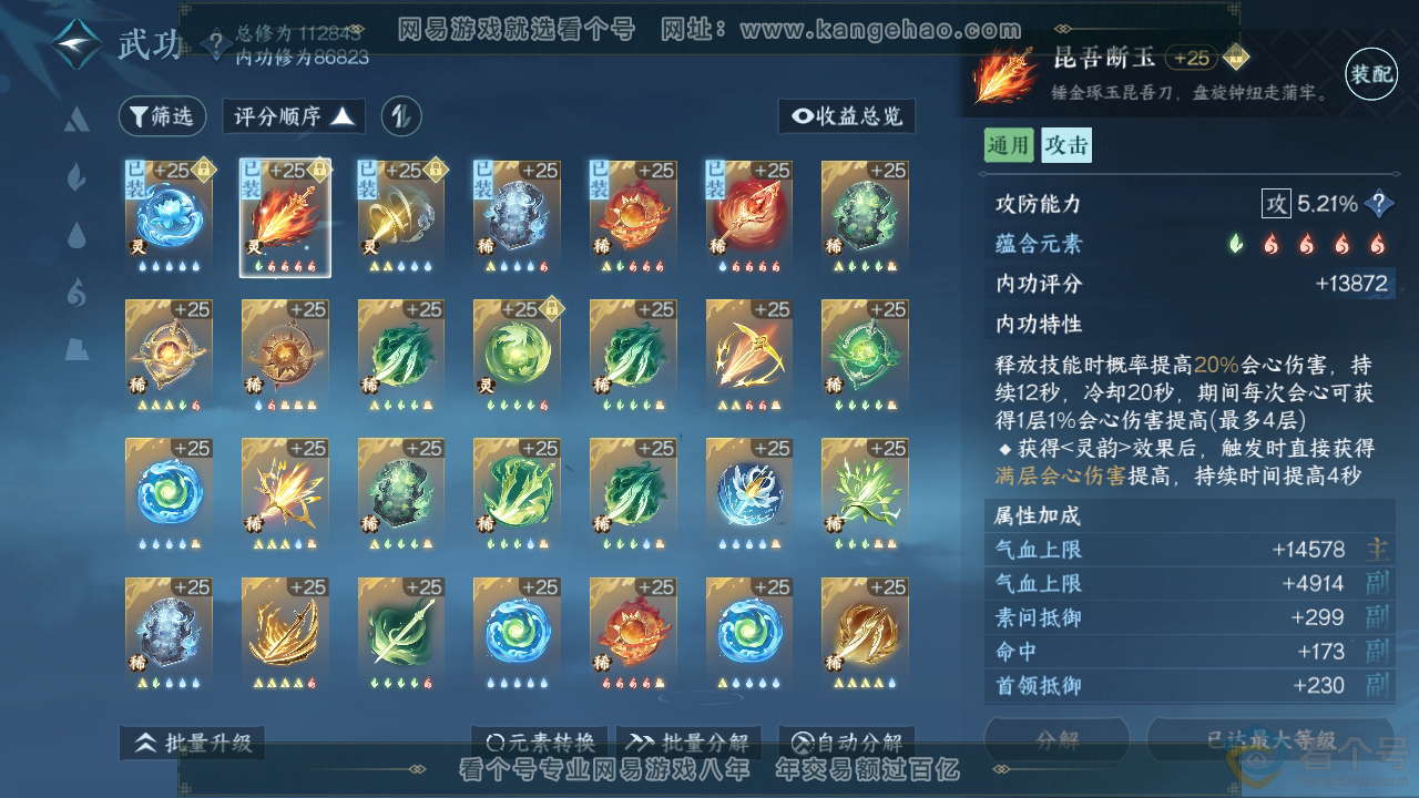 NSH313310逆水寒手游账号详情图33 NSH313310逆水寒手游账号详情图33