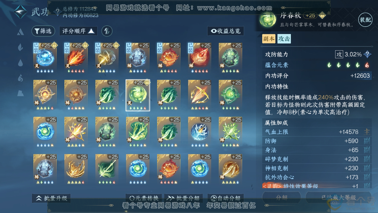 NSH313310逆水寒手游账号详情图35 NSH313310逆水寒手游账号详情图35