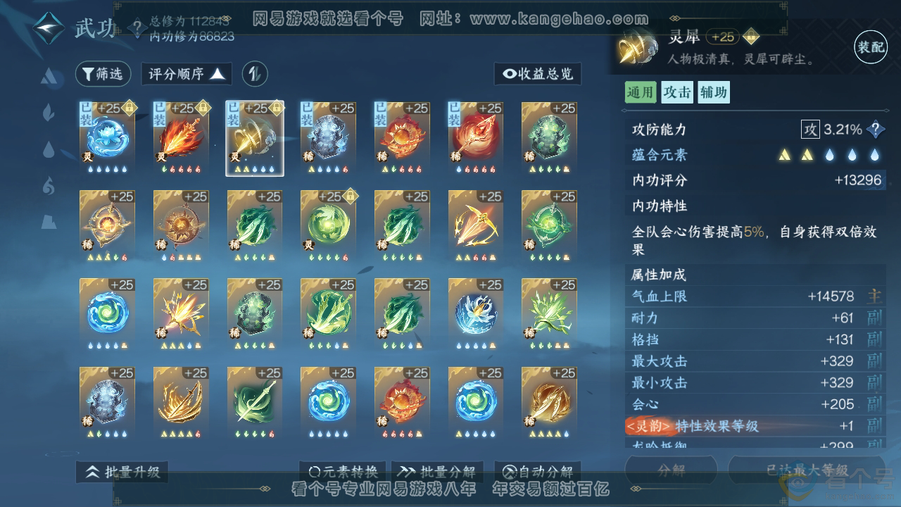 NSH313310逆水寒手游账号详情图34 NSH313310逆水寒手游账号详情图34