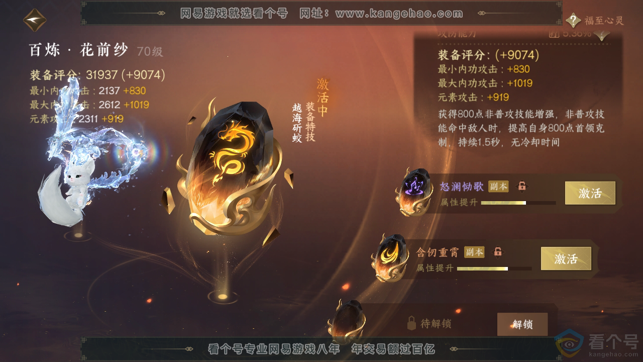 NSH313310逆水寒手游账号详情图37 NSH313310逆水寒手游账号详情图37
