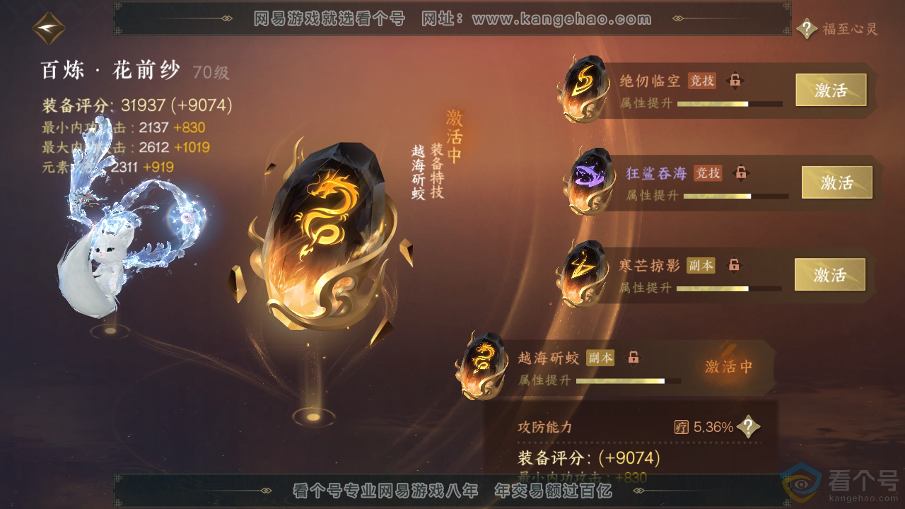 NSH313310逆水寒手游账号详情图36 NSH313310逆水寒手游账号详情图36