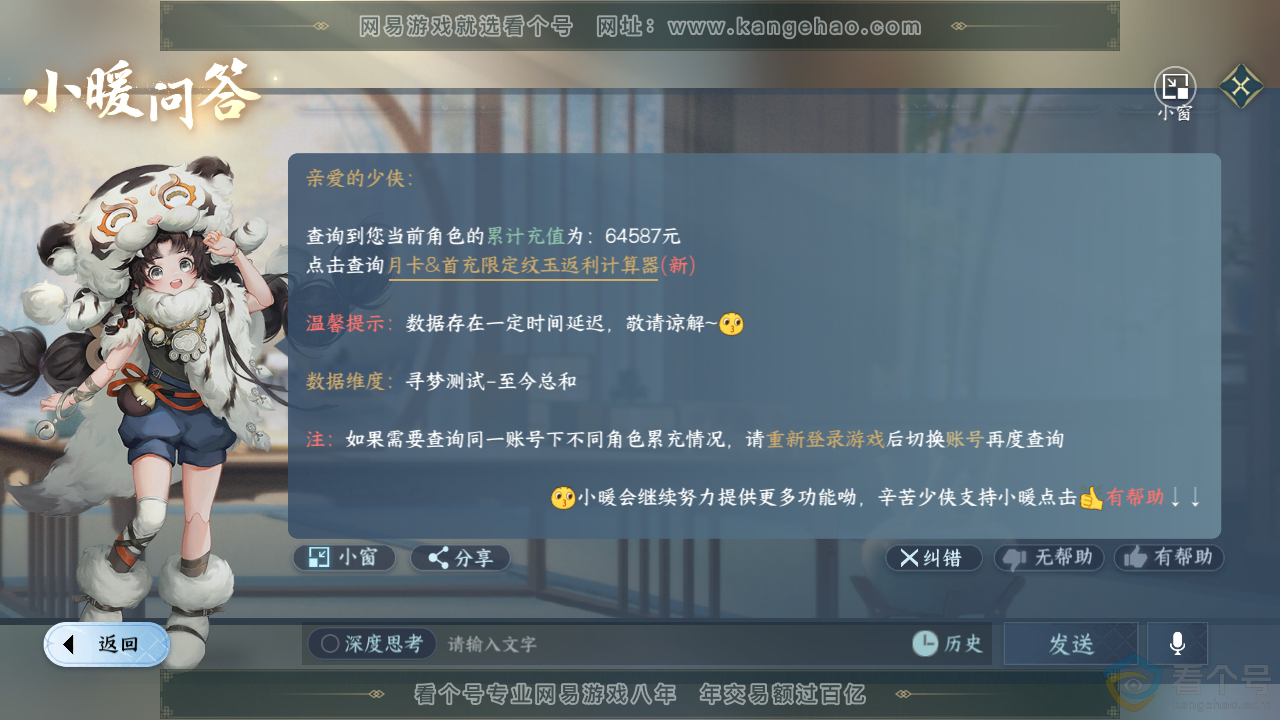 NSH313310逆水寒手游账号详情图41 NSH313310逆水寒手游账号详情图41