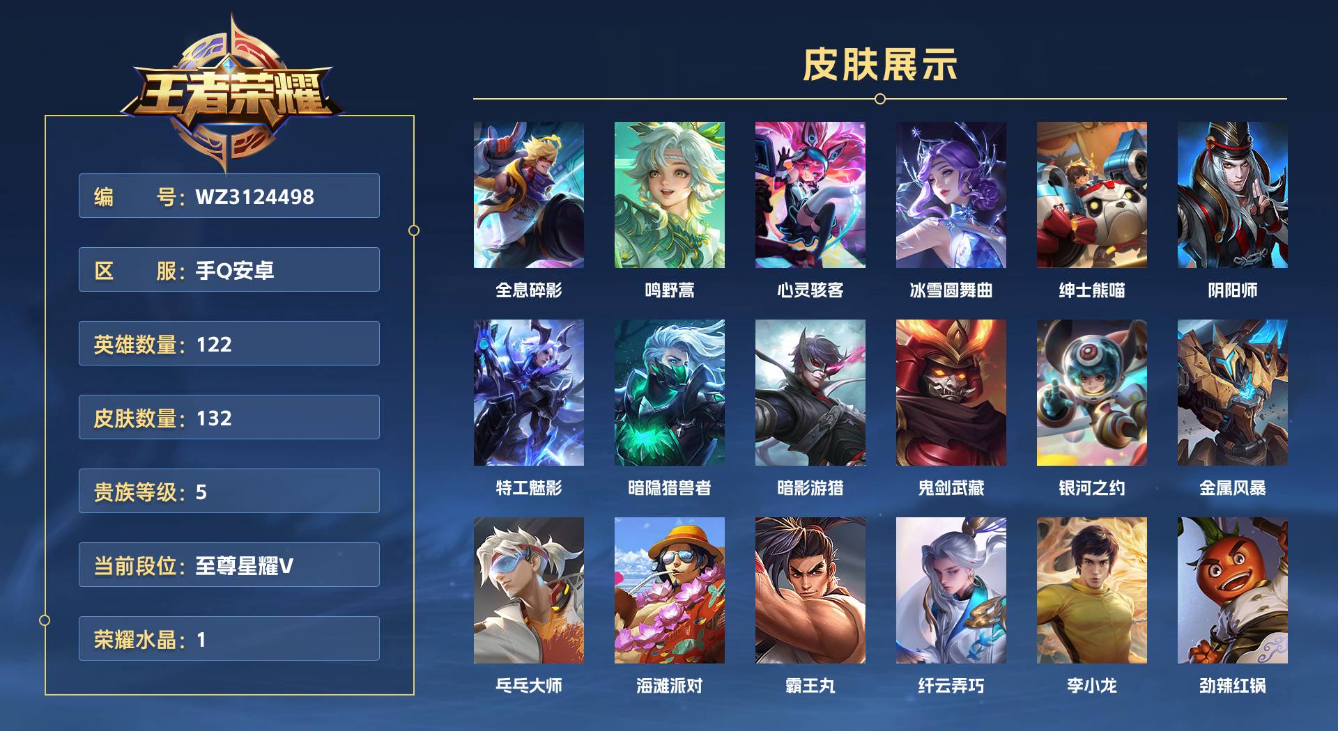 WZ3124498王者荣耀账号详情图1 WZ3124498王者荣耀账号详情图1