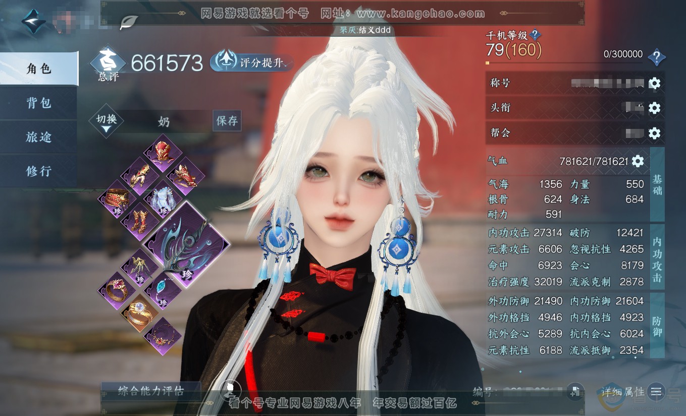 NSH313315逆水寒手游账号详情图1 NSH313315逆水寒手游账号详情图1