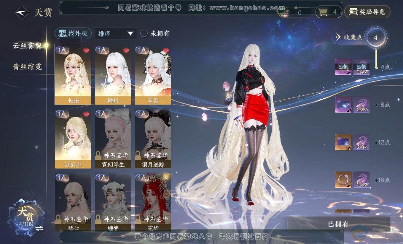 NSH313315逆水寒手游账号详情图8 NSH313315逆水寒手游账号详情图8