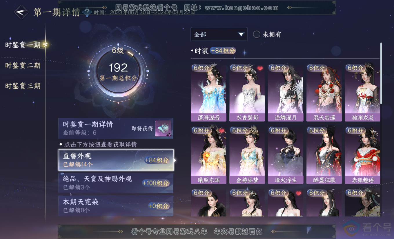 NSH313315逆水寒手游账号详情图9 NSH313315逆水寒手游账号详情图9