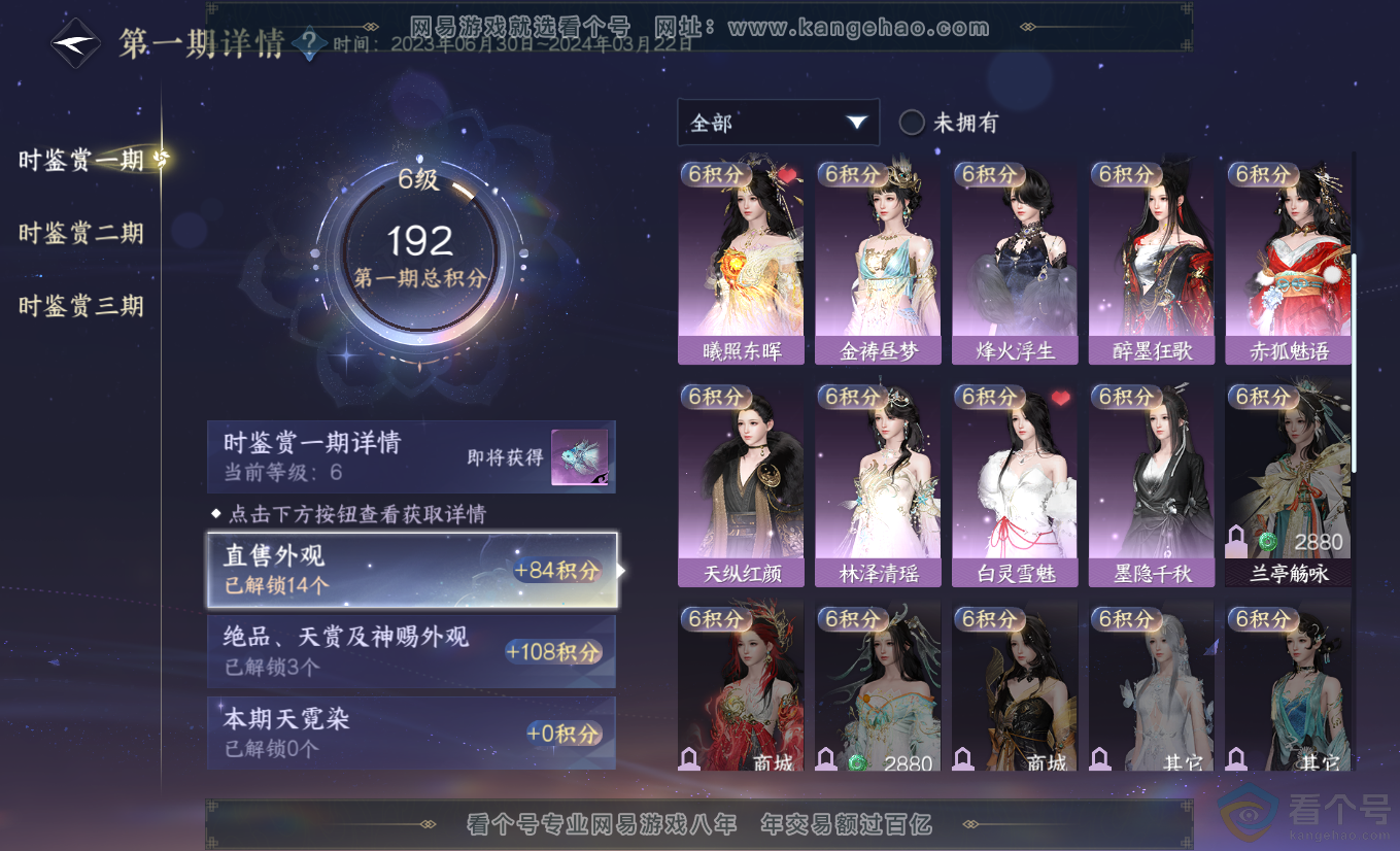 NSH313315逆水寒手游账号详情图10 NSH313315逆水寒手游账号详情图10