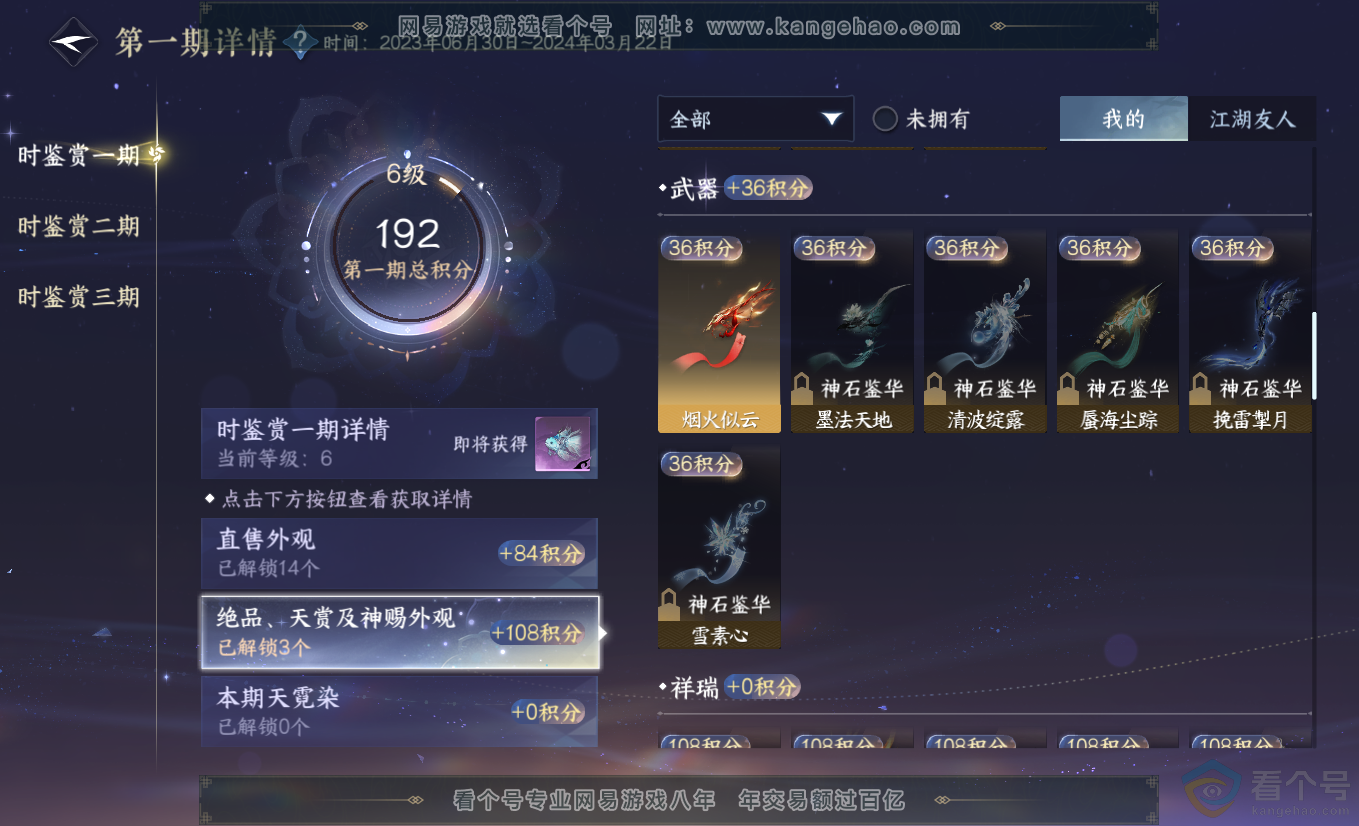 NSH313315逆水寒手游账号详情图12 NSH313315逆水寒手游账号详情图12