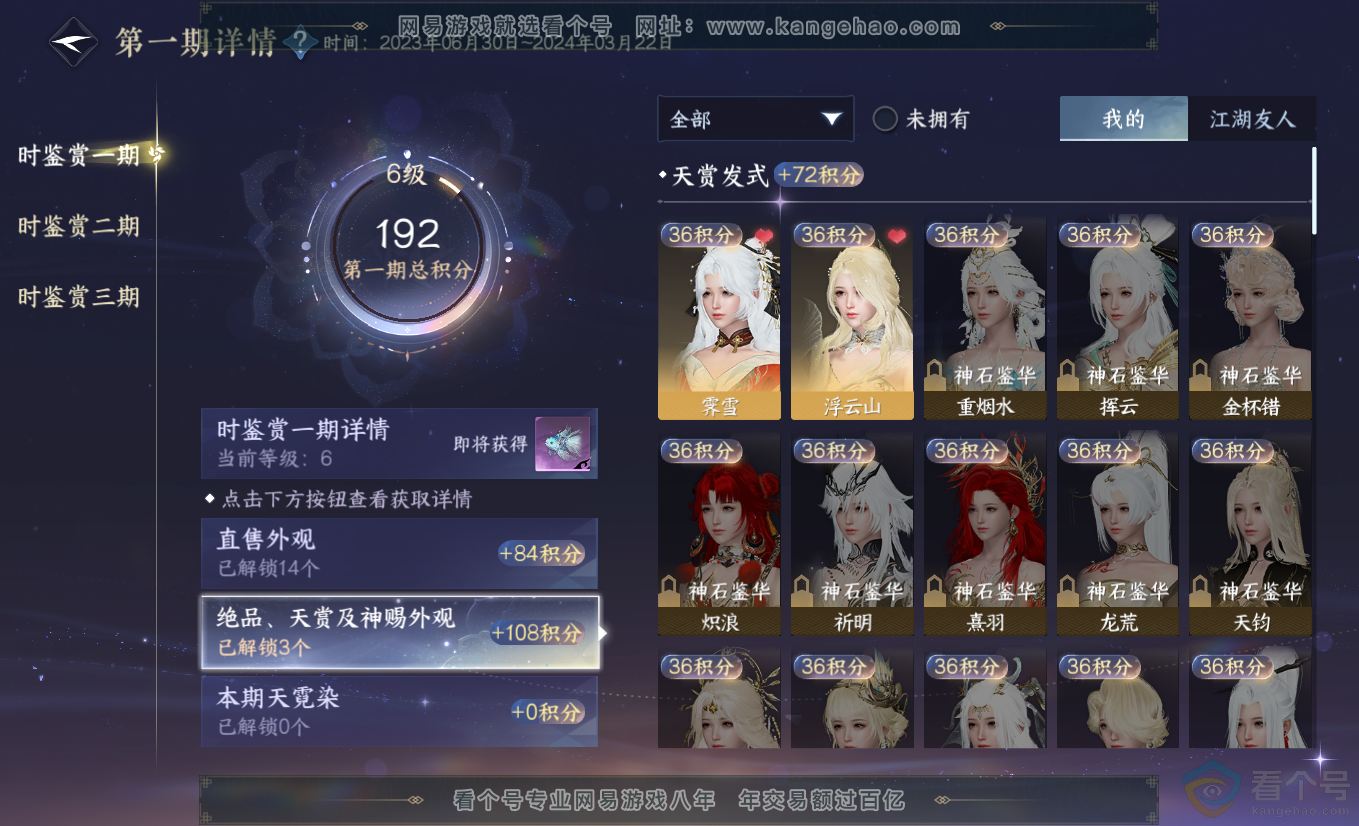 NSH313315逆水寒手游账号详情图11 NSH313315逆水寒手游账号详情图11