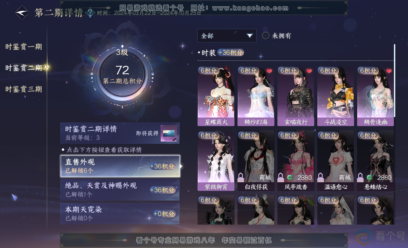 NSH313315逆水寒手游账号详情图13 NSH313315逆水寒手游账号详情图13