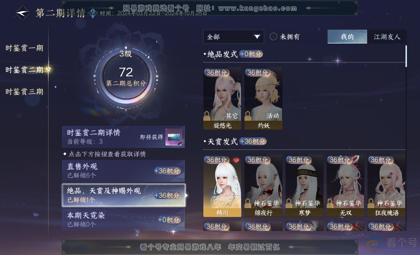 NSH313315逆水寒手游账号详情图14 NSH313315逆水寒手游账号详情图14