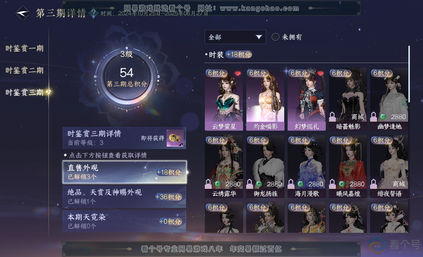 NSH313315逆水寒手游账号详情图15 NSH313315逆水寒手游账号详情图15