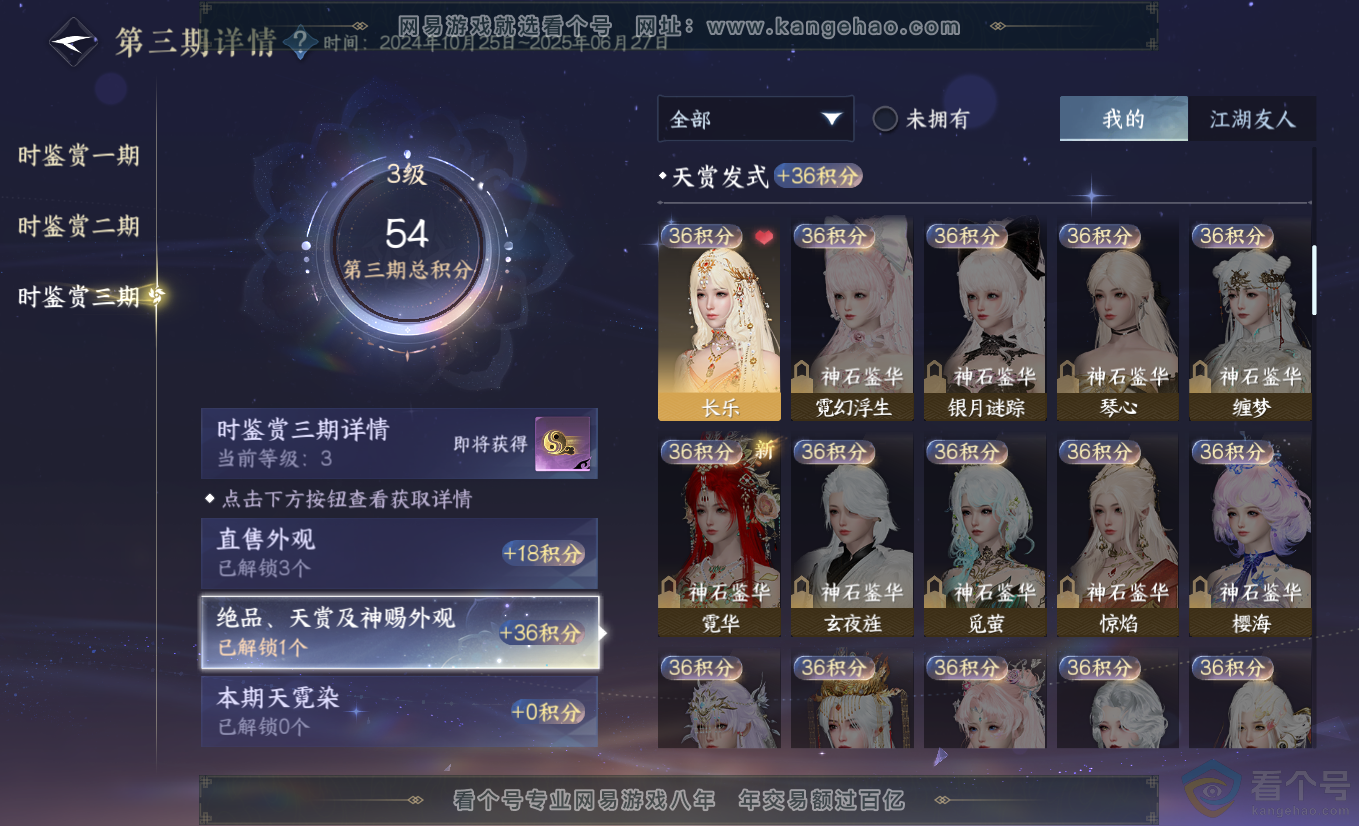 NSH313315逆水寒手游账号详情图16 NSH313315逆水寒手游账号详情图16