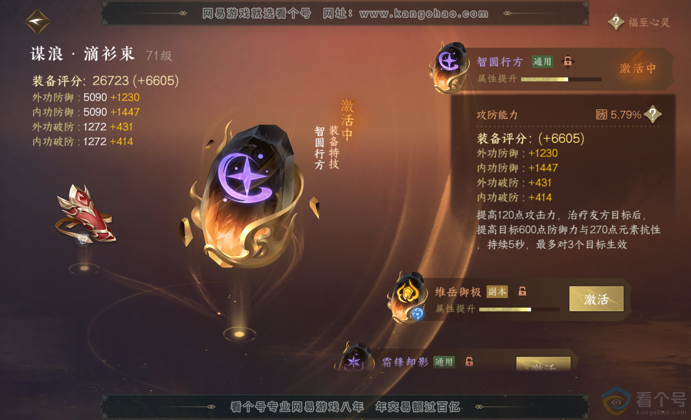 NSH313315逆水寒手游账号详情图37 NSH313315逆水寒手游账号详情图37