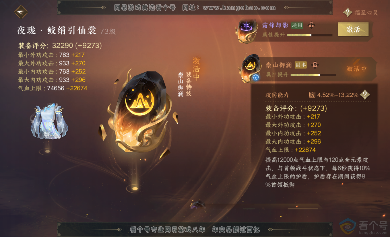 NSH313315逆水寒手游账号详情图38 NSH313315逆水寒手游账号详情图38