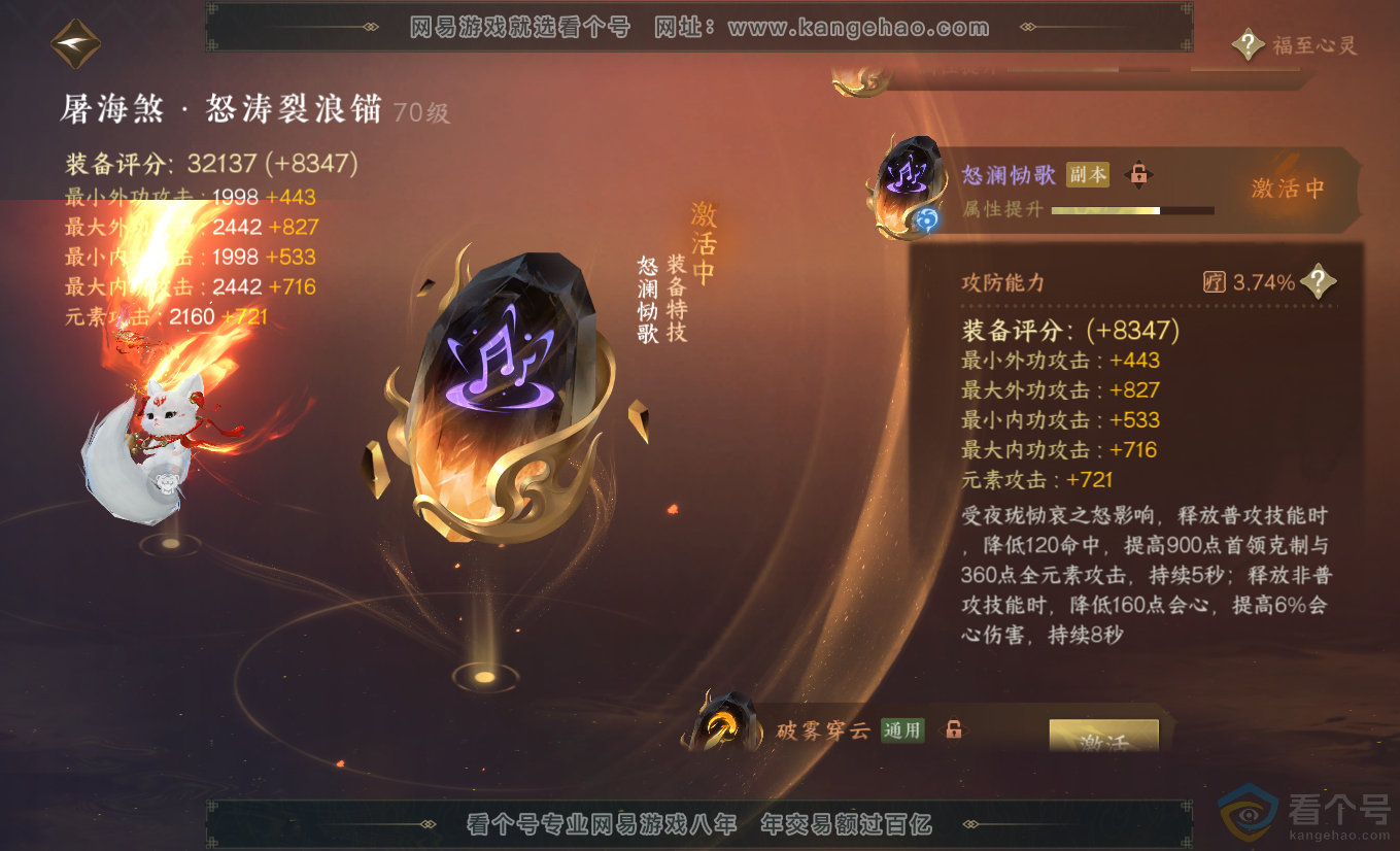 NSH313315逆水寒手游账号详情图36 NSH313315逆水寒手游账号详情图36