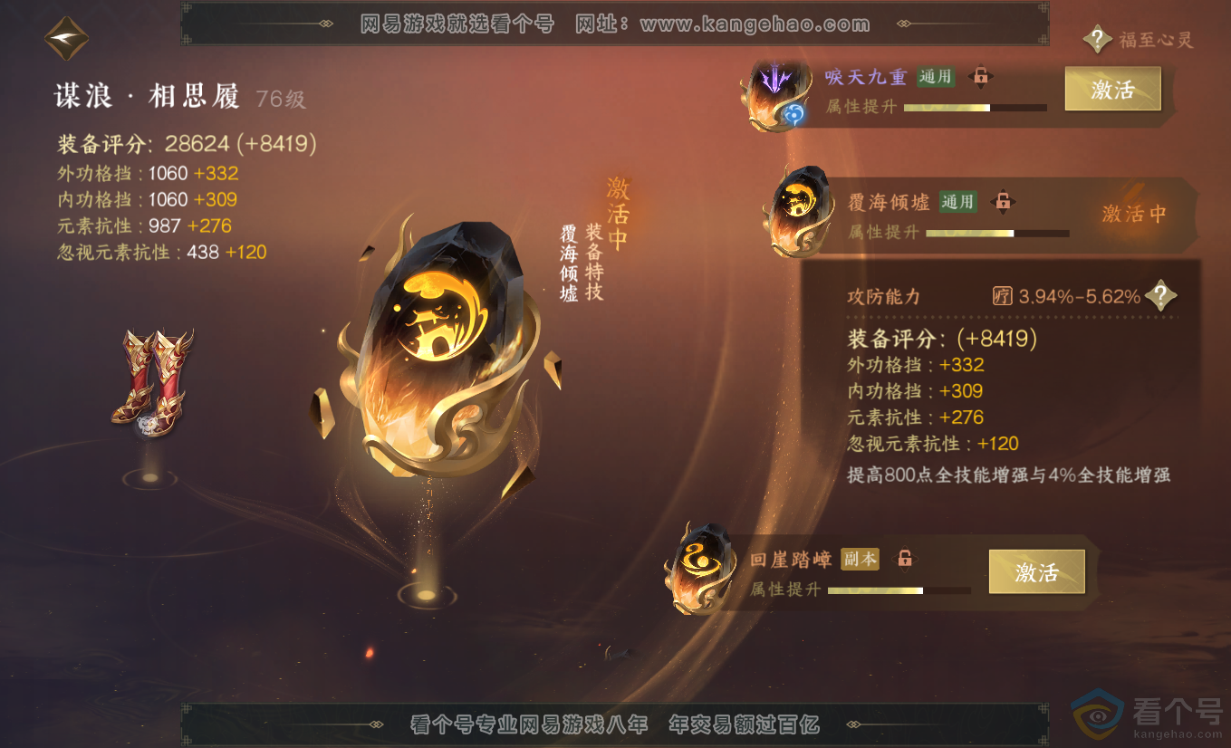 NSH313315逆水寒手游账号详情图40 NSH313315逆水寒手游账号详情图40