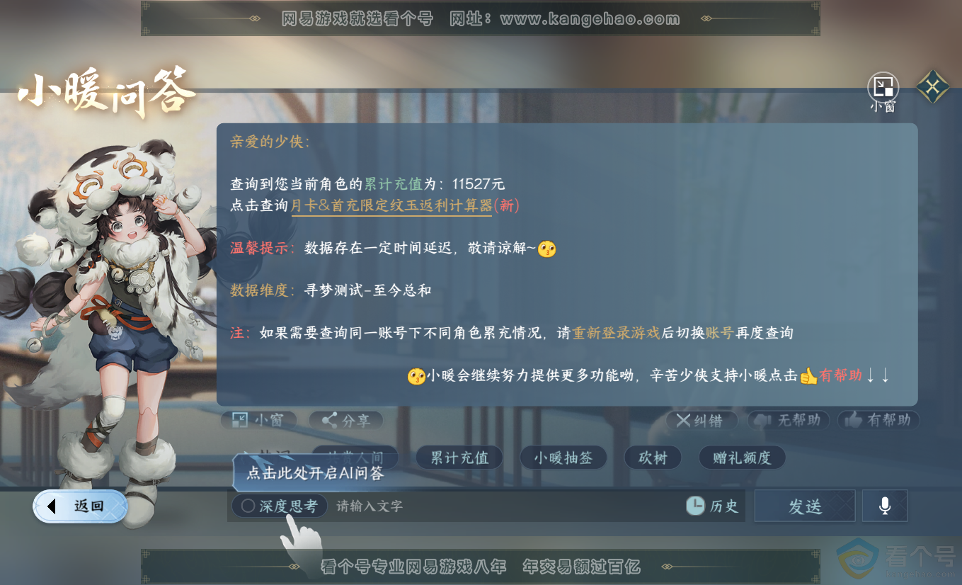 NSH313315逆水寒手游账号详情图45 NSH313315逆水寒手游账号详情图45