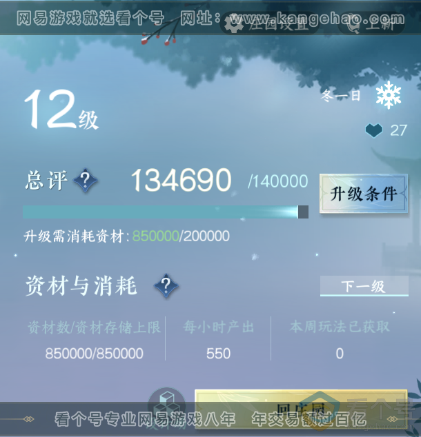 NSH313315逆水寒手游账号详情图44 NSH313315逆水寒手游账号详情图44