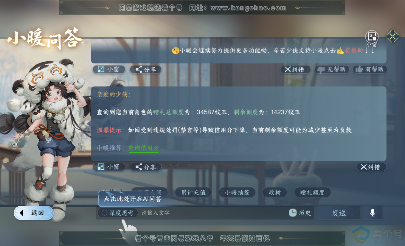 NSH313315逆水寒手游账号详情图46 NSH313315逆水寒手游账号详情图46