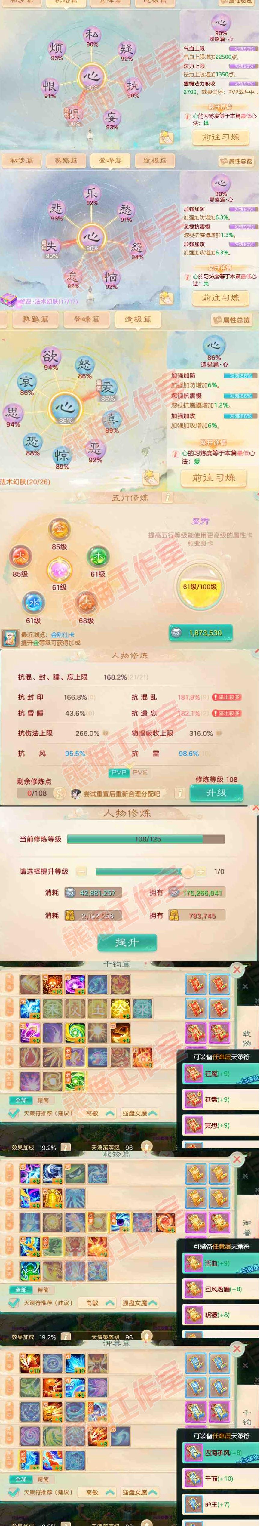 26003大话西游账号详情图4 26003大话西游账号详情图4