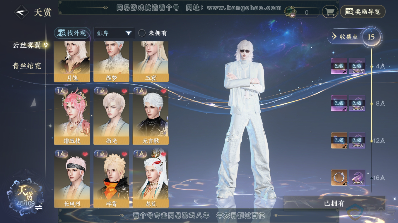 NSH313313逆水寒手游账号详情图10 NSH313313逆水寒手游账号详情图10