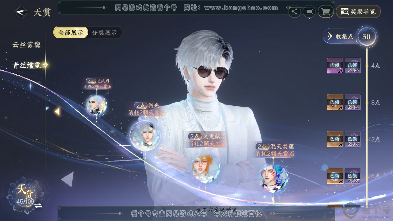 NSH313313逆水寒手游账号详情图13 NSH313313逆水寒手游账号详情图13