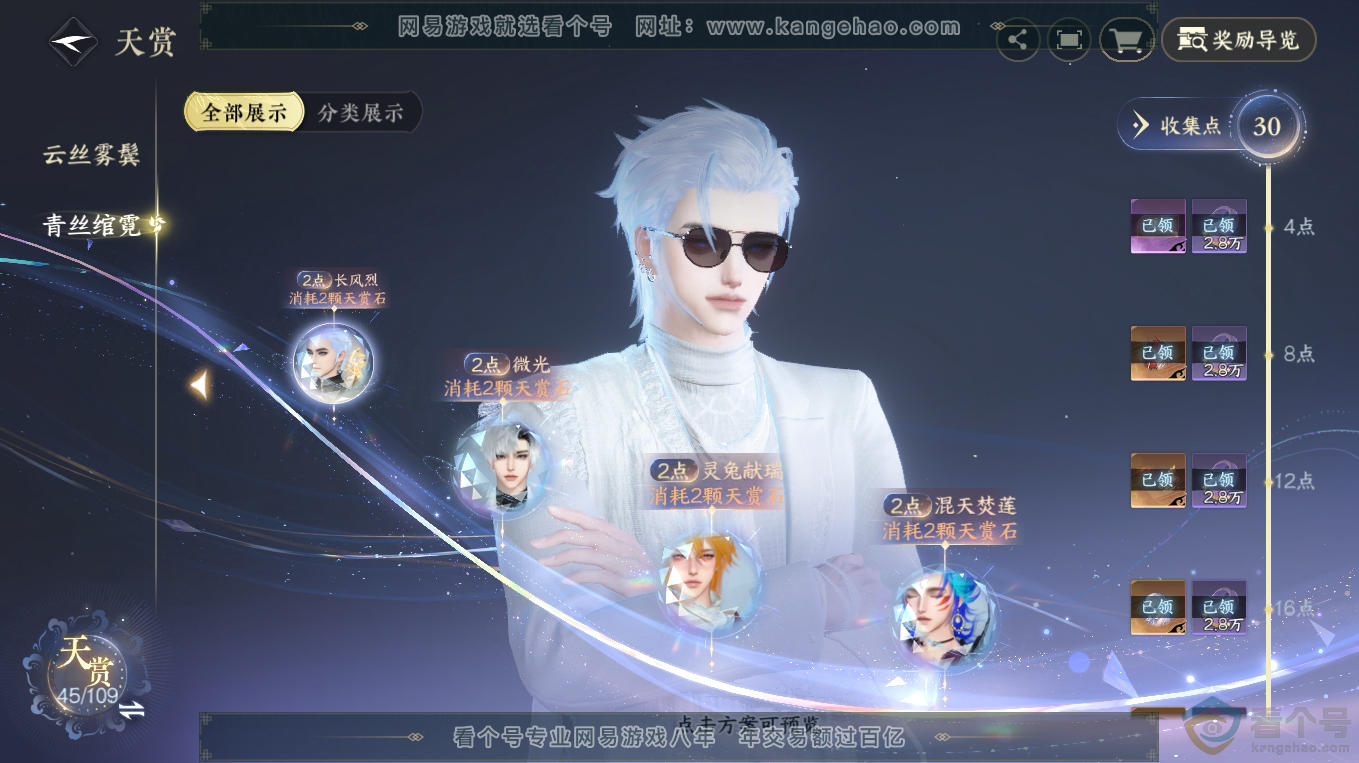 NSH313313逆水寒手游账号详情图12 NSH313313逆水寒手游账号详情图12