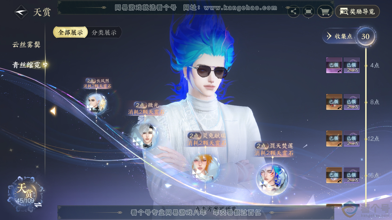 NSH313313逆水寒手游账号详情图15 NSH313313逆水寒手游账号详情图15
