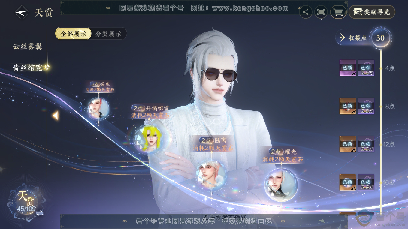 NSH313313逆水寒手游账号详情图19 NSH313313逆水寒手游账号详情图19
