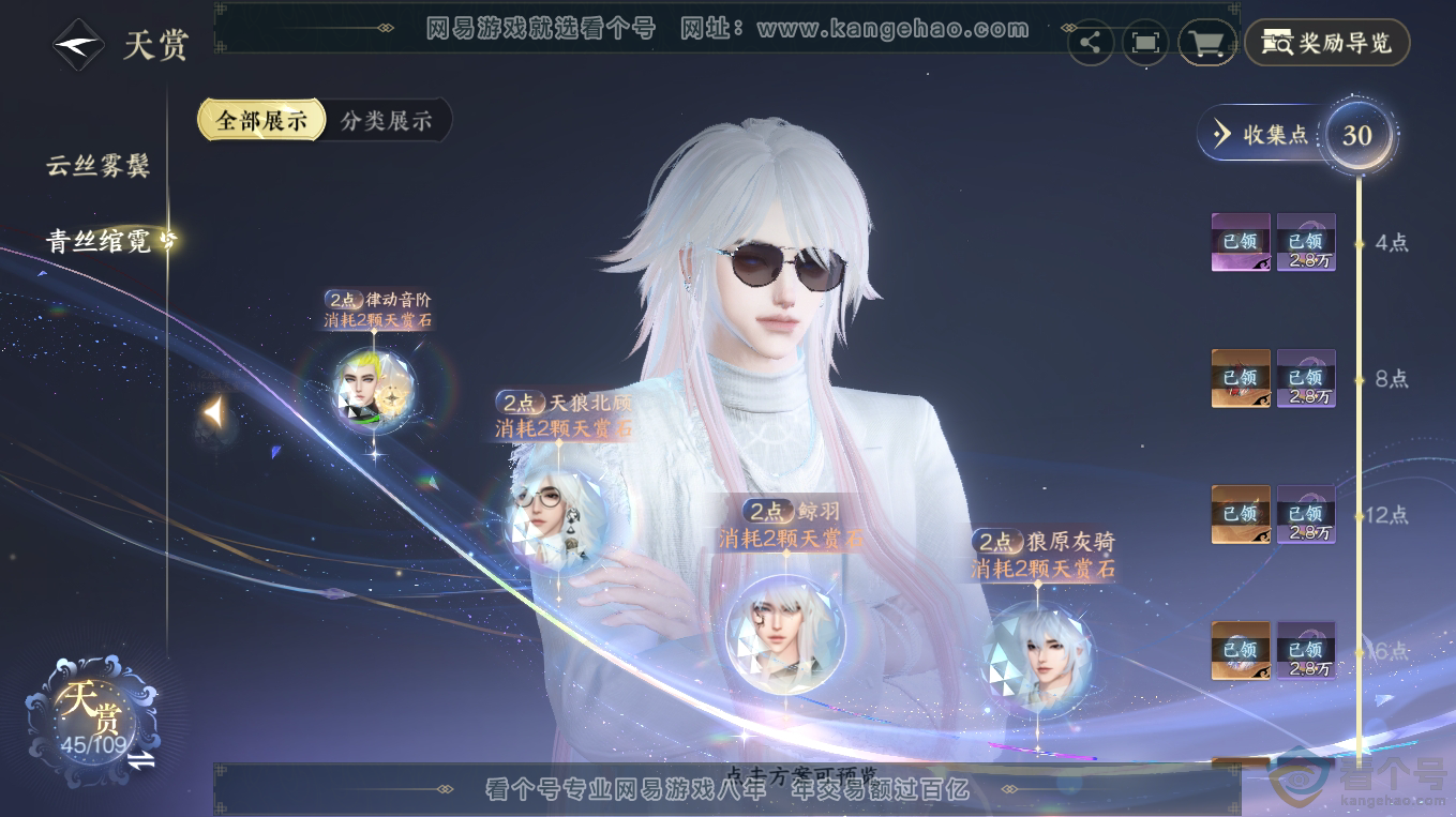 NSH313313逆水寒手游账号详情图22 NSH313313逆水寒手游账号详情图22