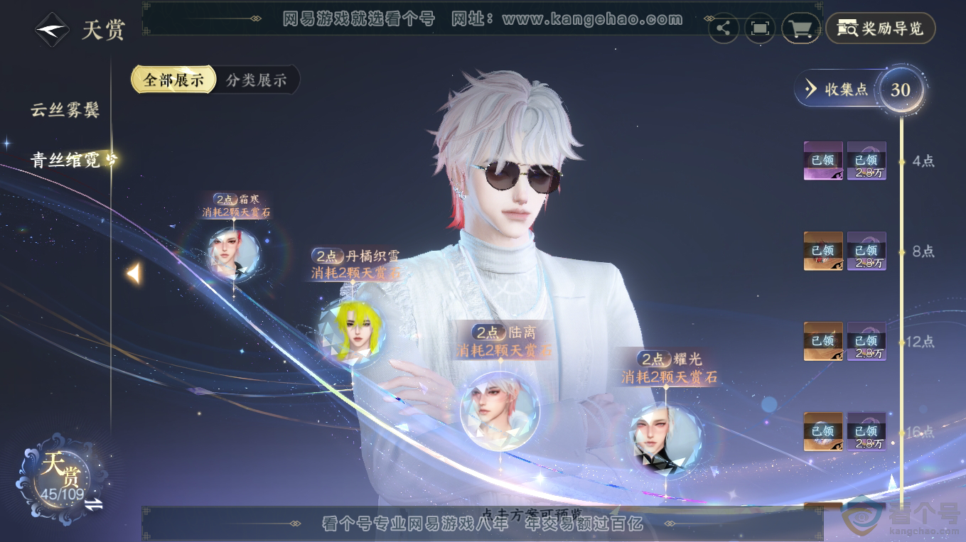 NSH313313逆水寒手游账号详情图18 NSH313313逆水寒手游账号详情图18