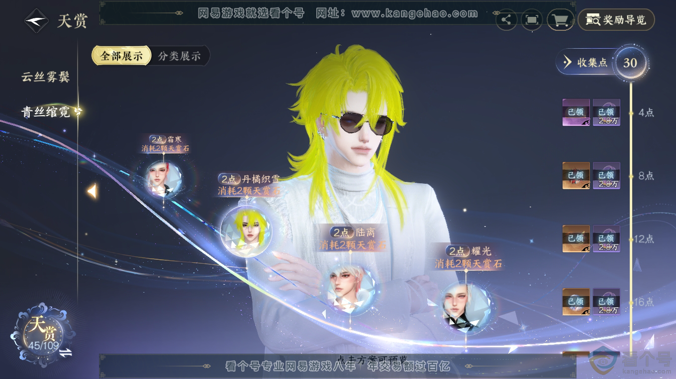 NSH313313逆水寒手游账号详情图17 NSH313313逆水寒手游账号详情图17