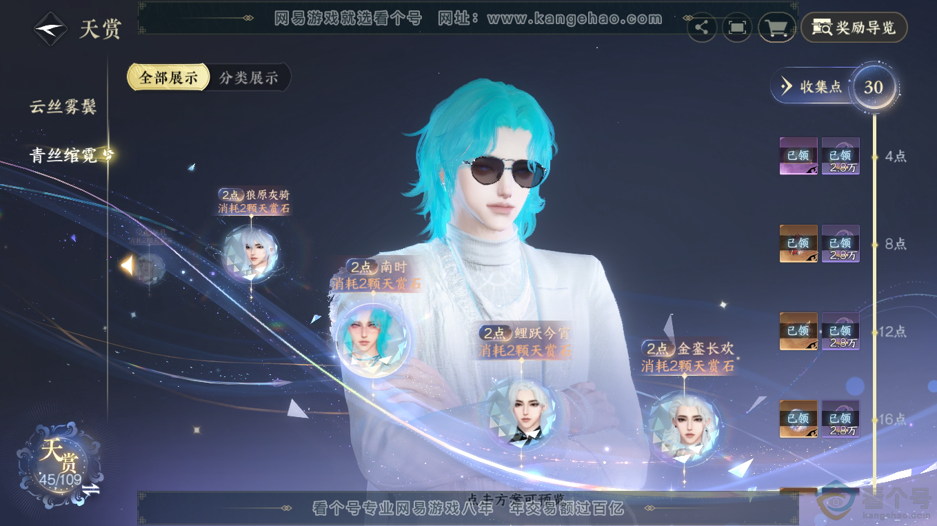 NSH313313逆水寒手游账号详情图24 NSH313313逆水寒手游账号详情图24