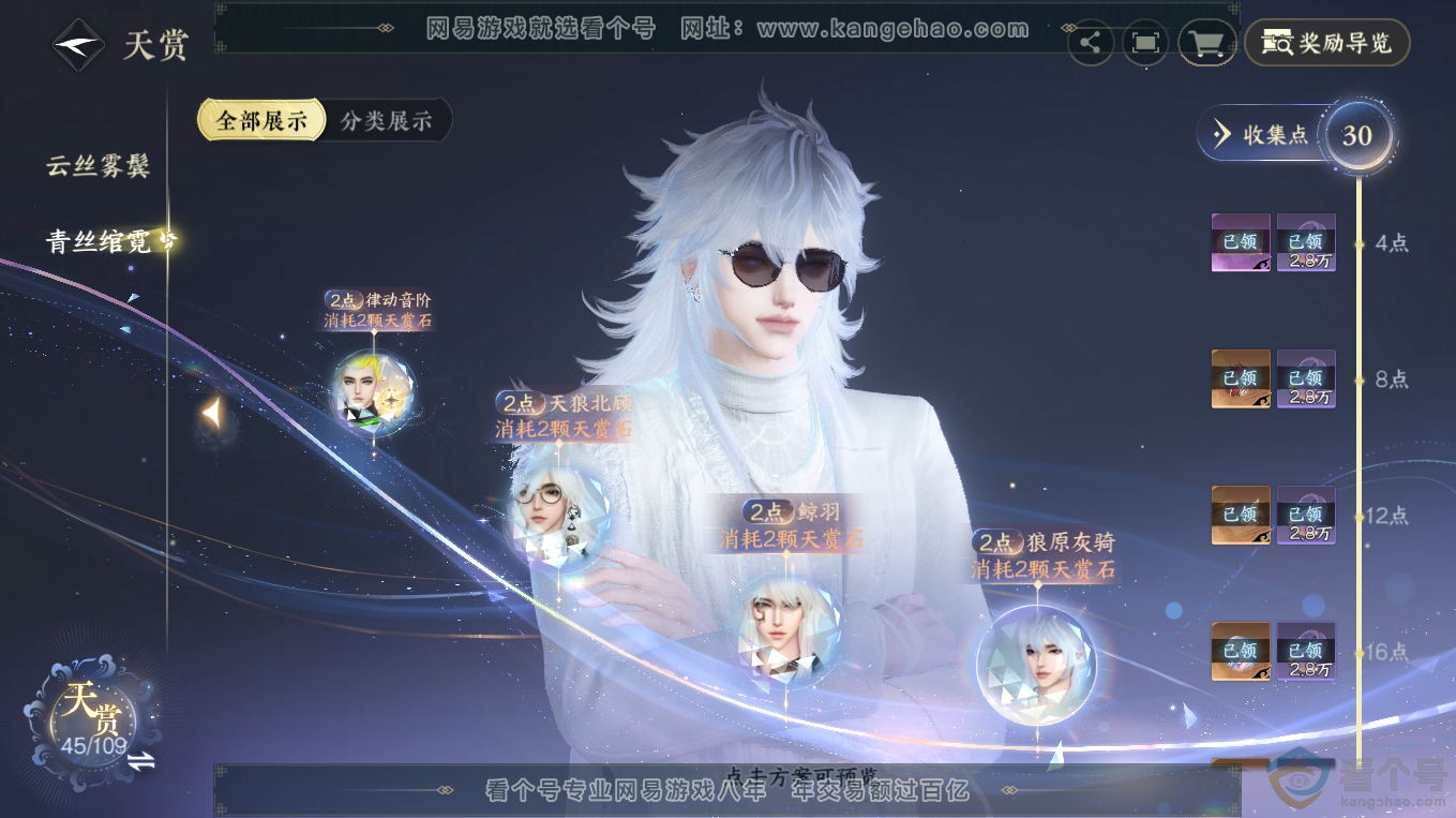 NSH313313逆水寒手游账号详情图23 NSH313313逆水寒手游账号详情图23