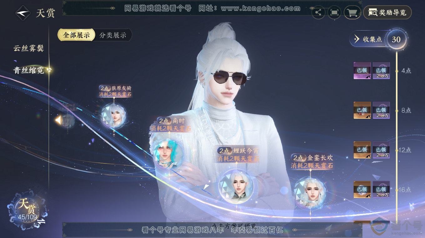 NSH313313逆水寒手游账号详情图25 NSH313313逆水寒手游账号详情图25