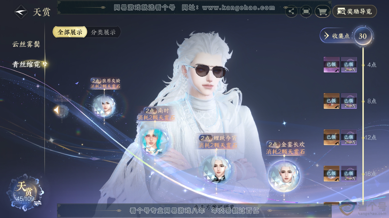 NSH313313逆水寒手游账号详情图26 NSH313313逆水寒手游账号详情图26