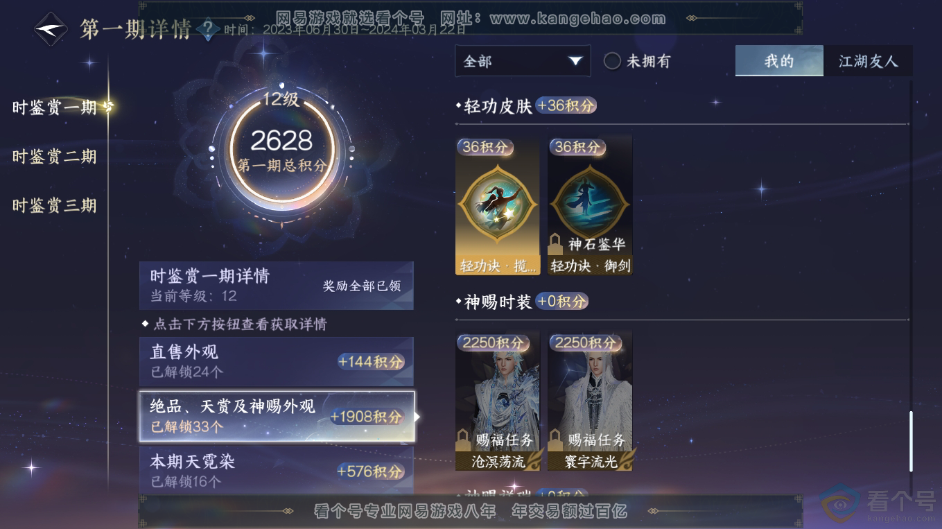 NSH313313逆水寒手游账号详情图31 NSH313313逆水寒手游账号详情图31