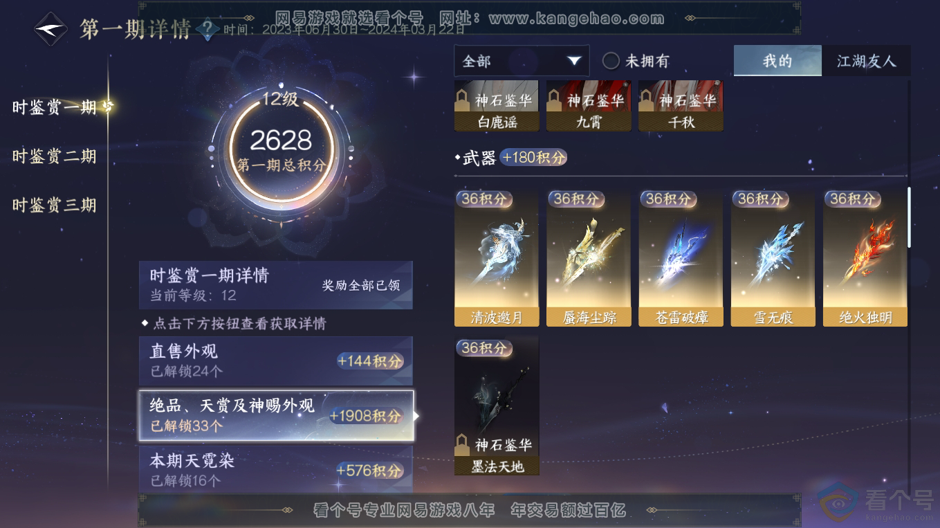 NSH313313逆水寒手游账号详情图27 NSH313313逆水寒手游账号详情图27