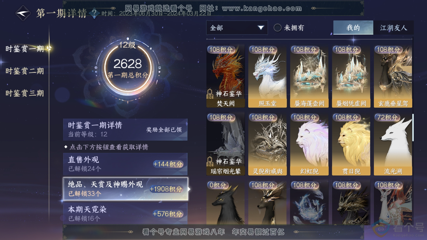 NSH313313逆水寒手游账号详情图28 NSH313313逆水寒手游账号详情图28