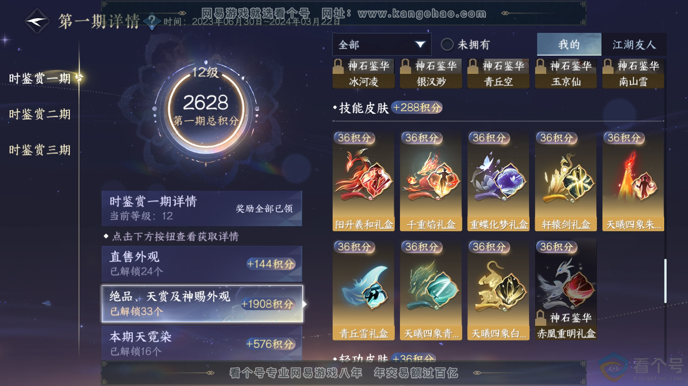 NSH313313逆水寒手游账号详情图30 NSH313313逆水寒手游账号详情图30