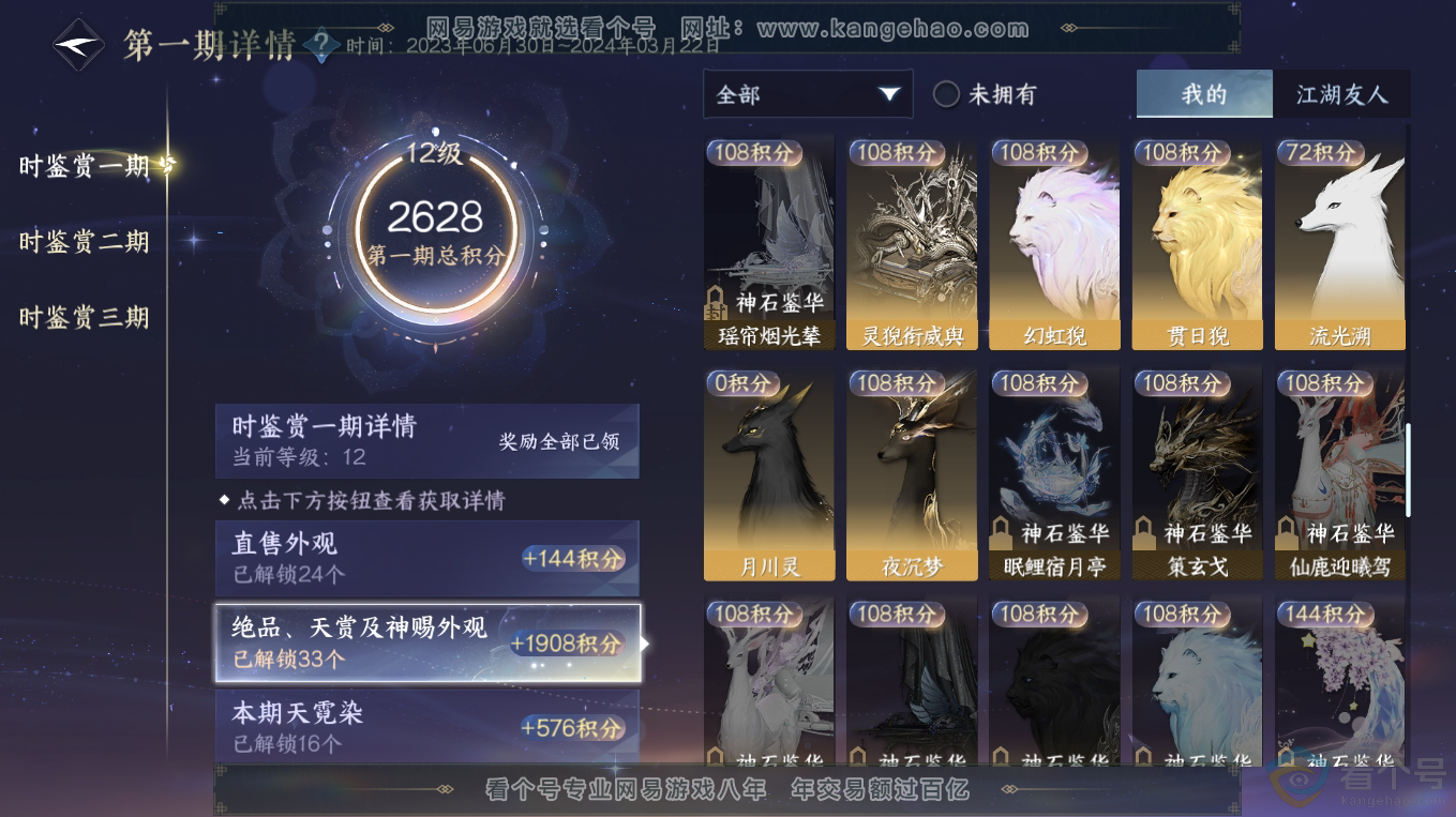 NSH313313逆水寒手游账号详情图29 NSH313313逆水寒手游账号详情图29
