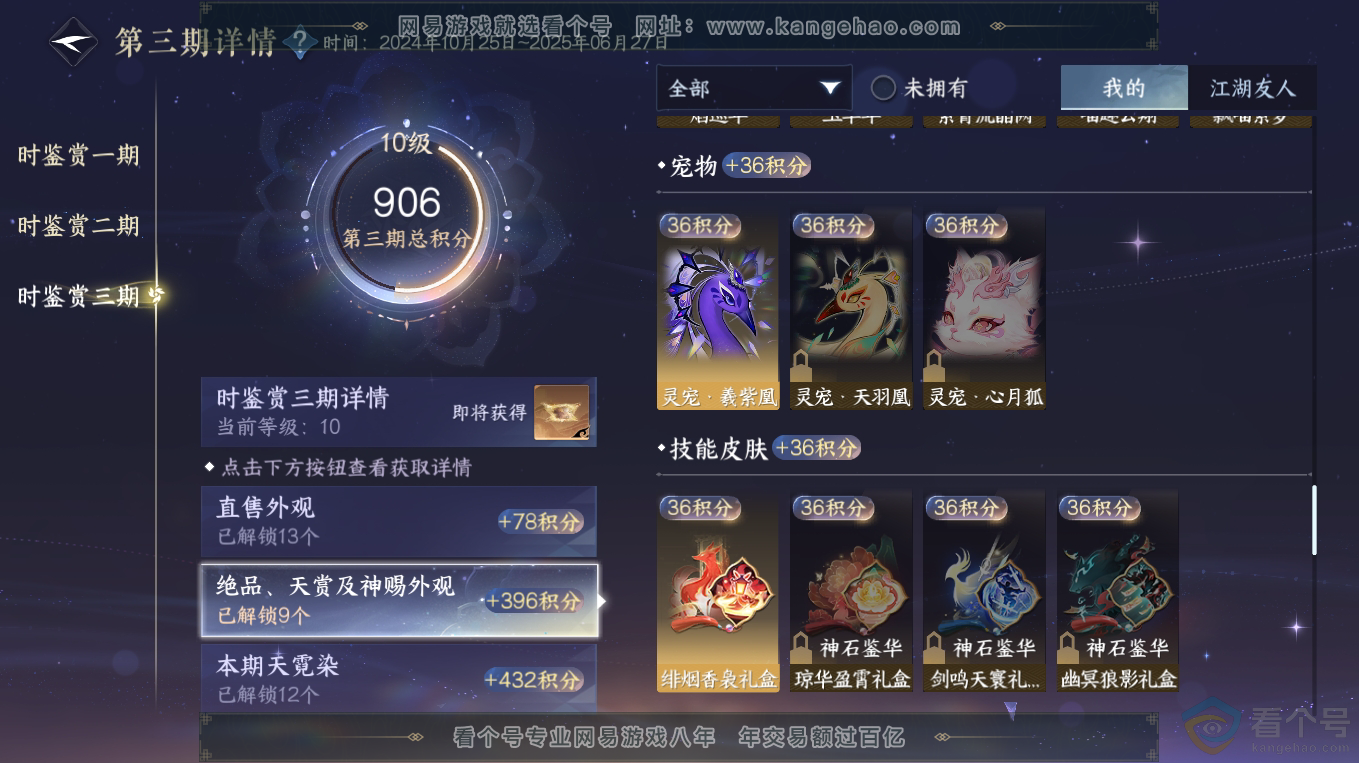 NSH313313逆水寒手游账号详情图35 NSH313313逆水寒手游账号详情图35