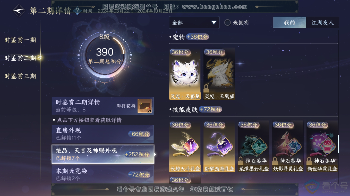 NSH313313逆水寒手游账号详情图33 NSH313313逆水寒手游账号详情图33