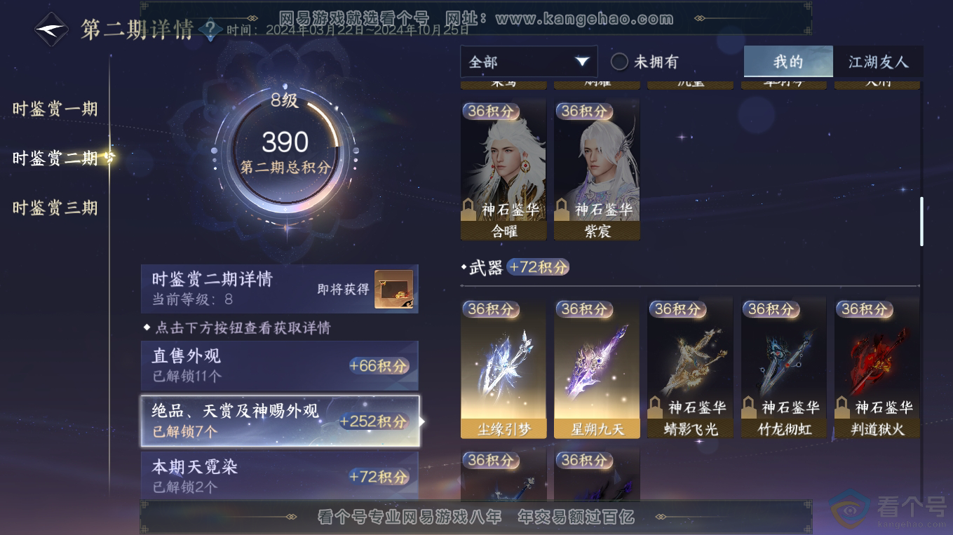 NSH313313逆水寒手游账号详情图32 NSH313313逆水寒手游账号详情图32